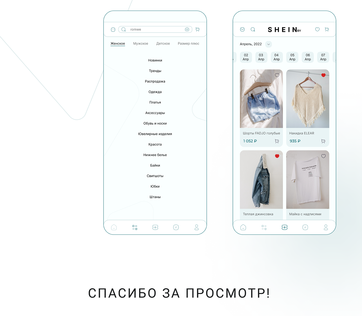 App shein